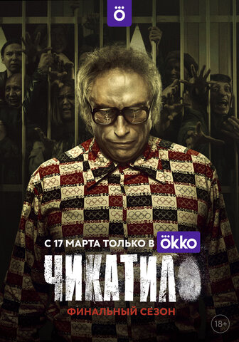 Постер сериала